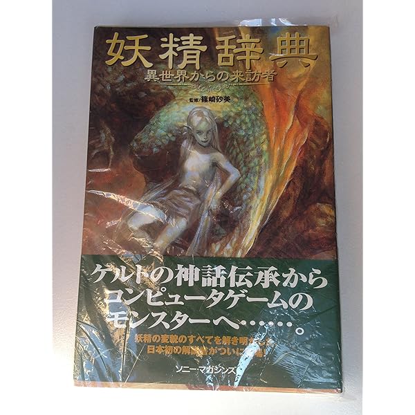 図説妖精百科事典 | アンナ フランクリン, Franklin,Anna, Field,Helen